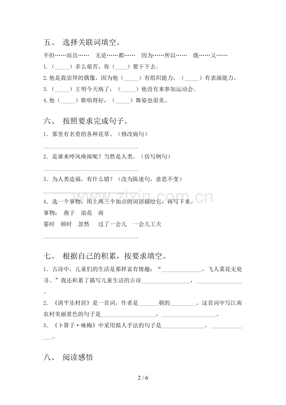 四年级语文上册期末考试及答案.doc_第2页