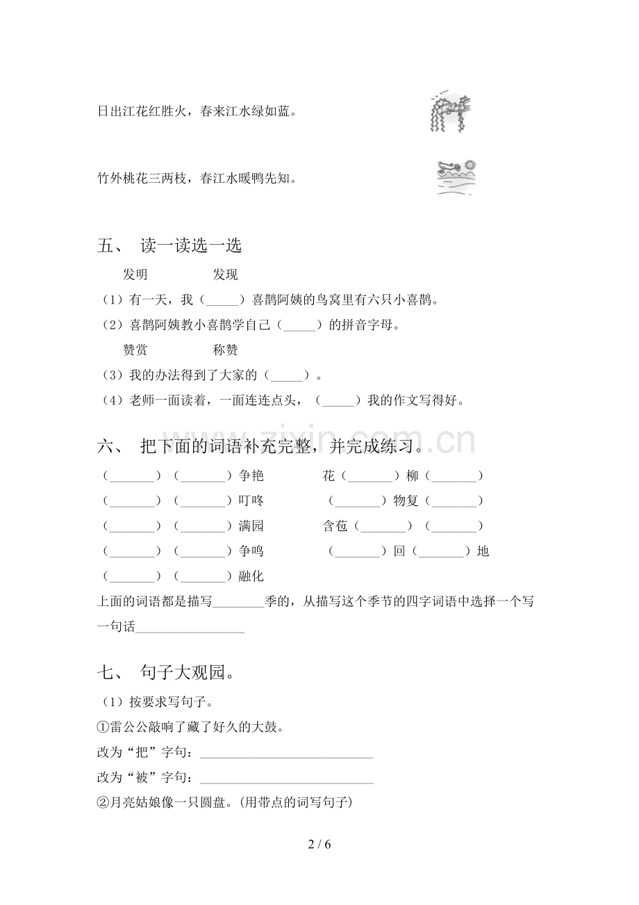 人教部编版二年级语文上册期末试卷(1套).doc_第2页