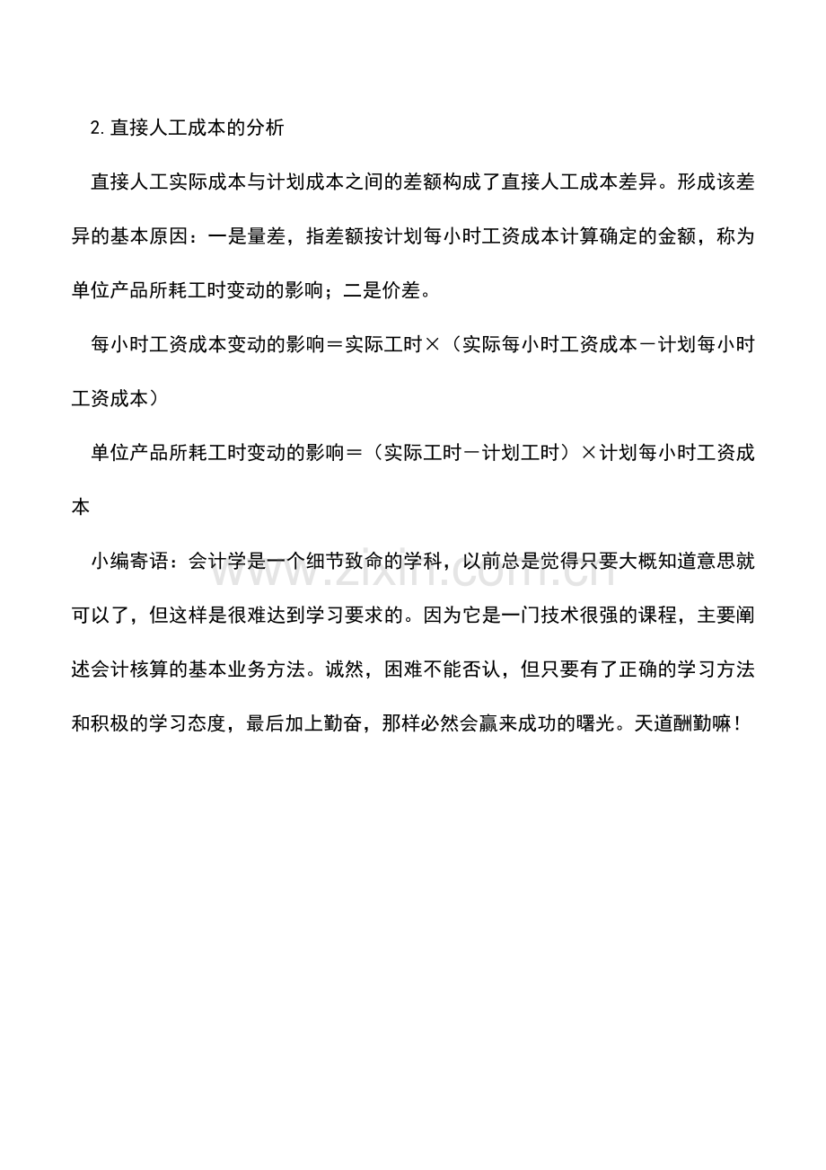 会计实务：企业产品单位成本的分析--.doc_第2页