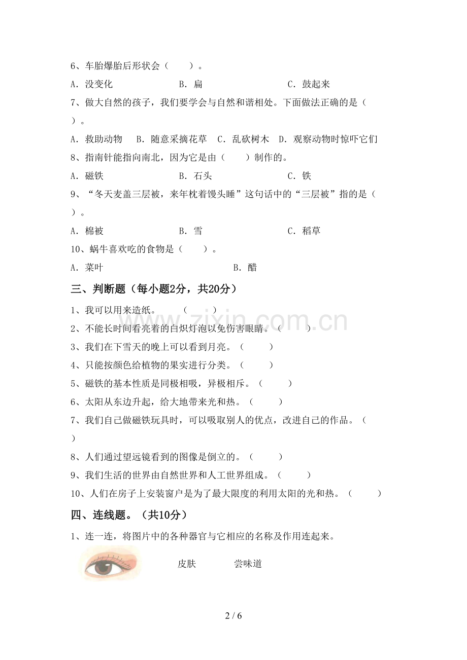 苏教版二年级科学下册期中考试卷及完整答案.doc_第2页