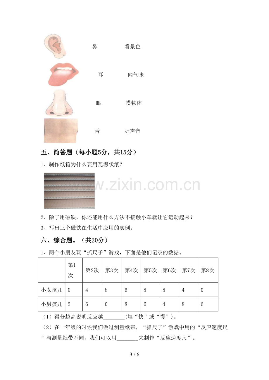 苏教版二年级科学下册期中考试卷及完整答案.doc_第3页