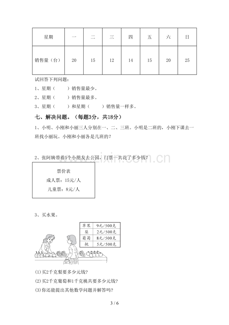 新人教版二年级数学下册期末测试卷【及参考答案】.doc_第3页