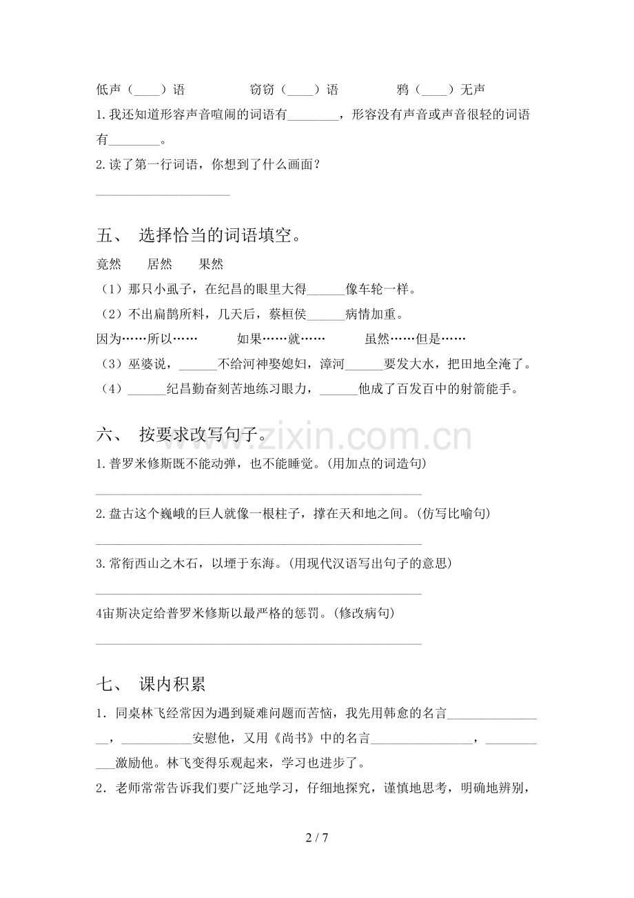 部编版四年级语文下册期中试卷【加答案】.doc_第2页