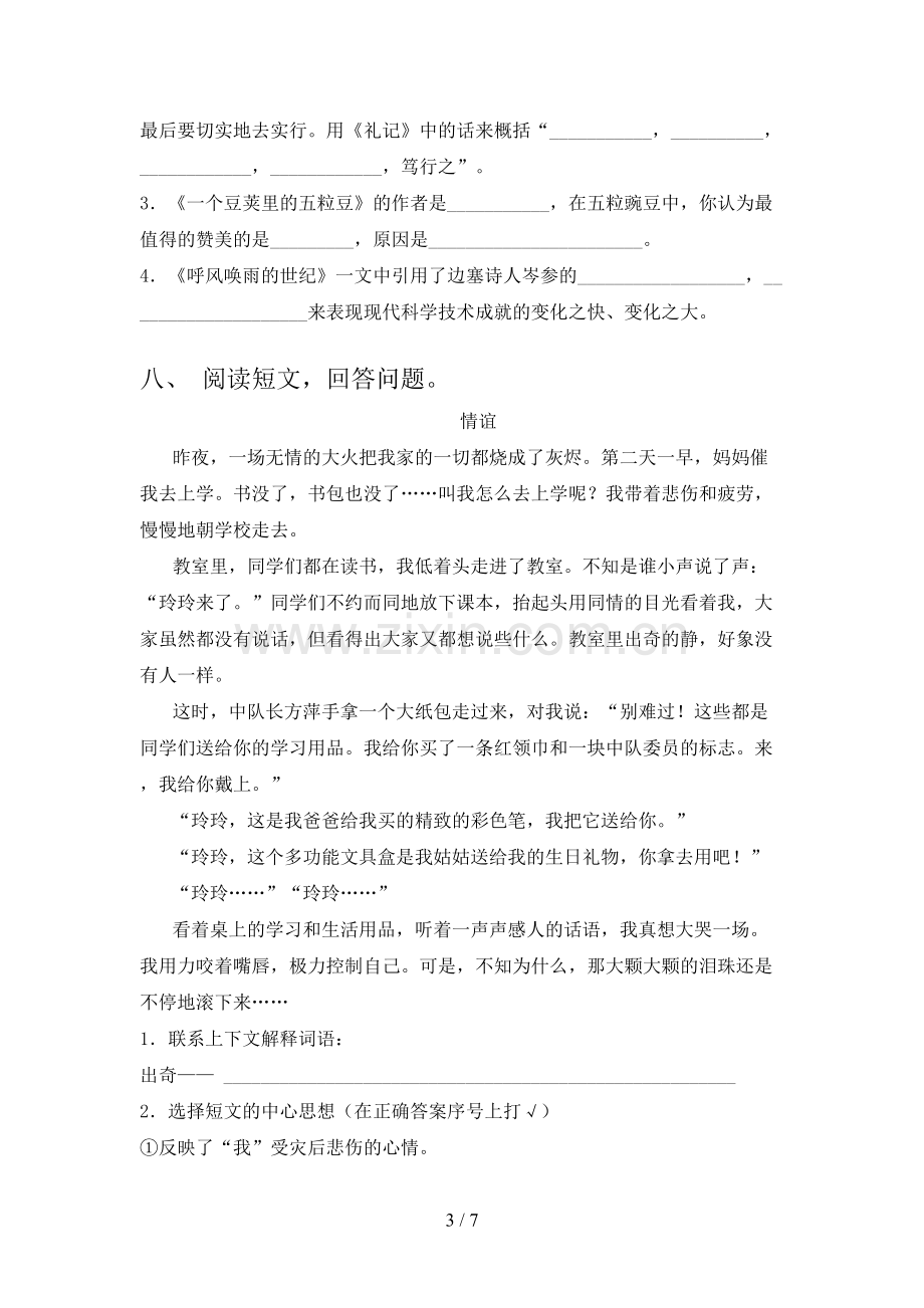 部编版四年级语文下册期中试卷【加答案】.doc_第3页