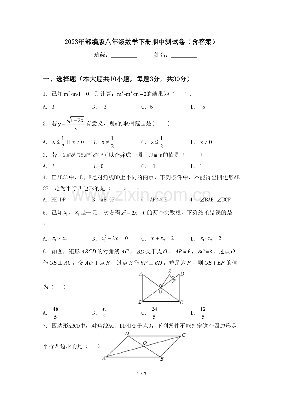 2023年部编版八年级数学下册期中测试卷(含答案).doc_第1页