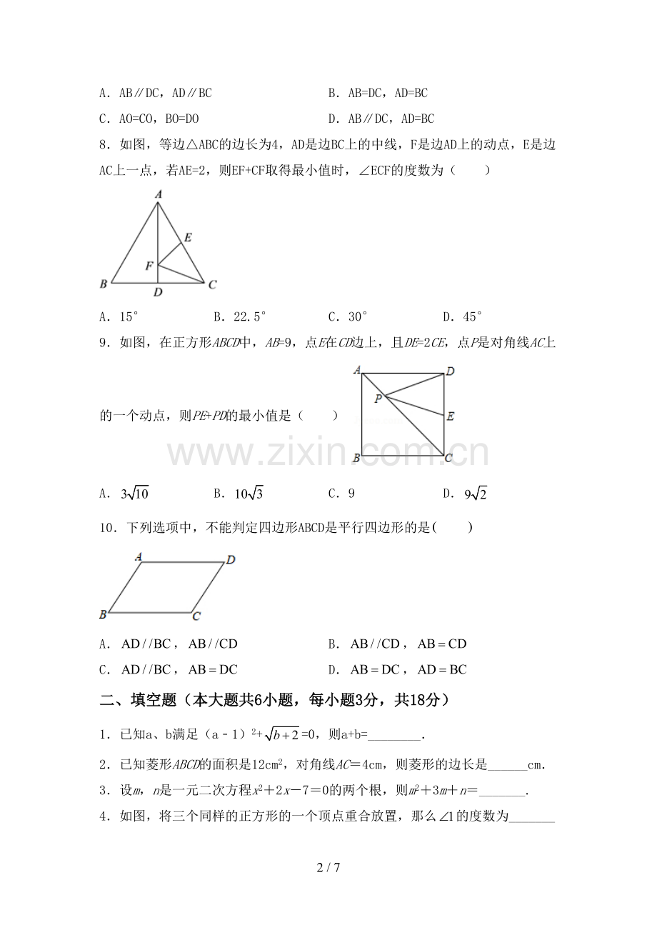 2023年部编版八年级数学下册期中测试卷(含答案).doc_第2页