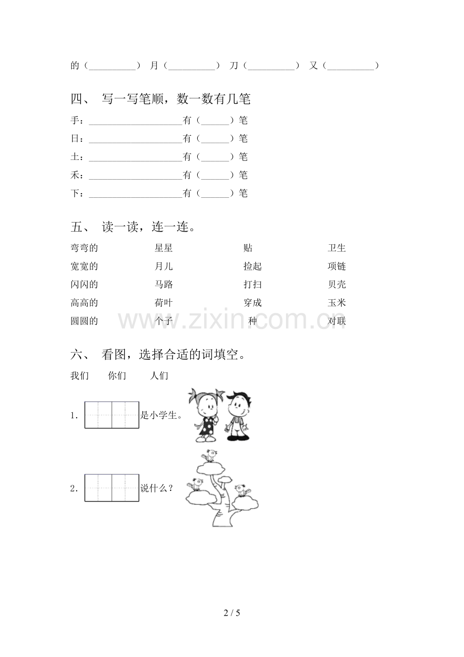 部编版一年级语文下册期末考试及答案.doc_第2页