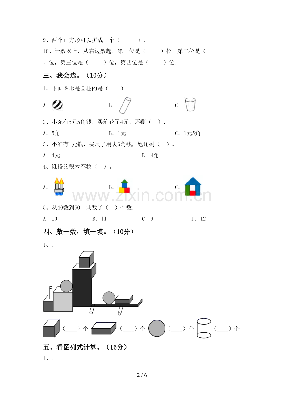 2023年人教版一年级数学下册期中考试卷.doc_第2页