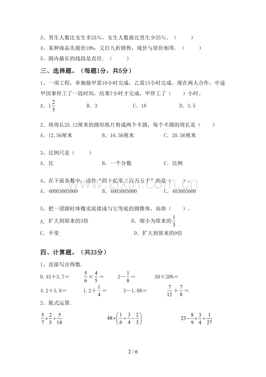 新部编版六年级数学下册期末考试卷【及参考答案】.doc_第2页