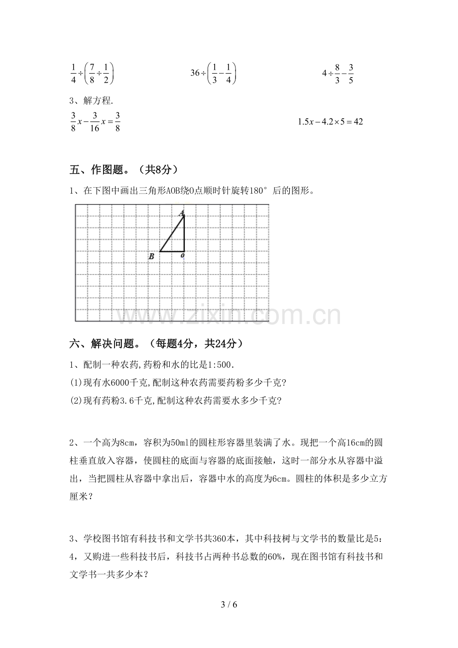 新部编版六年级数学下册期末考试卷【及参考答案】.doc_第3页