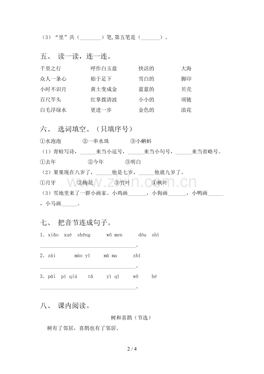 人教版一年级语文下册期末测试卷及答案【汇总】.doc_第2页