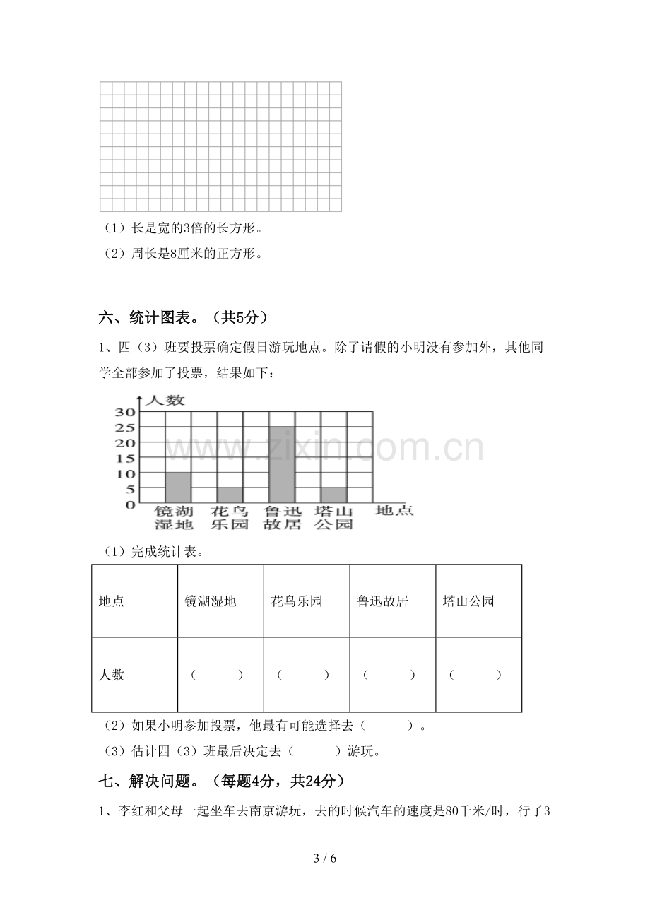 人教版四年级数学下册期末考试题(A4打印版).doc_第3页