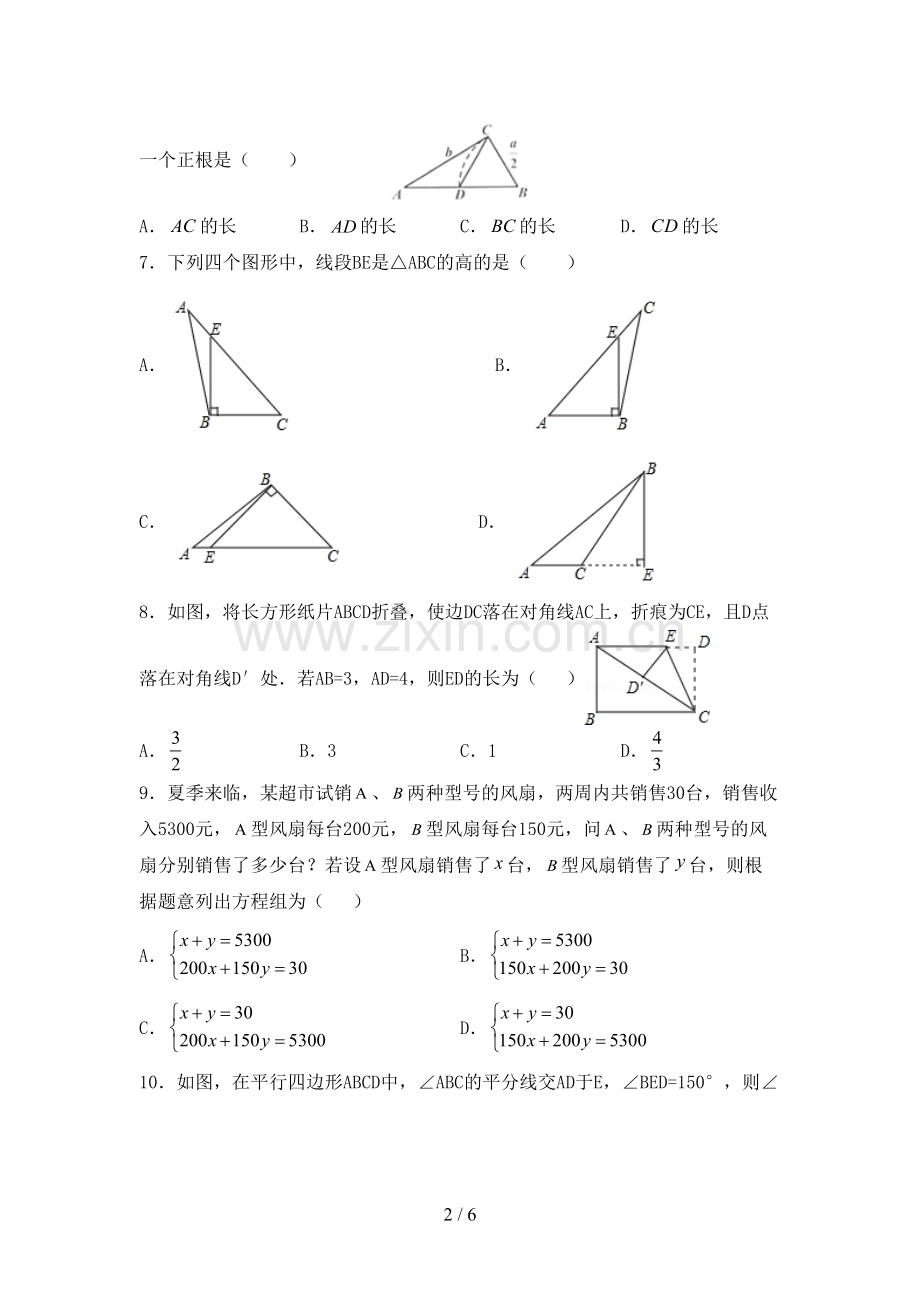 人教版八年级数学下册期中试卷及答案.doc_第2页