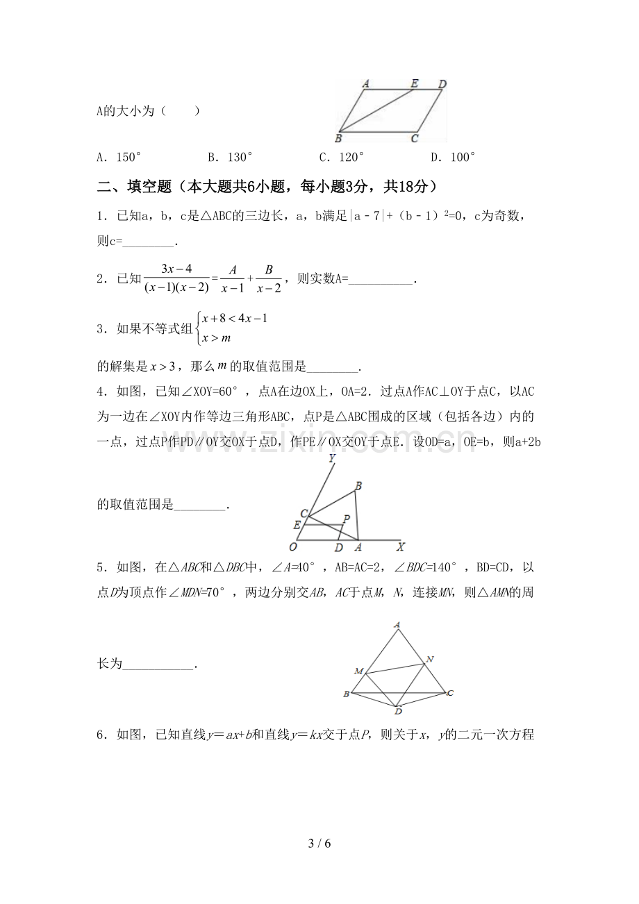 人教版八年级数学下册期中试卷及答案.doc_第3页