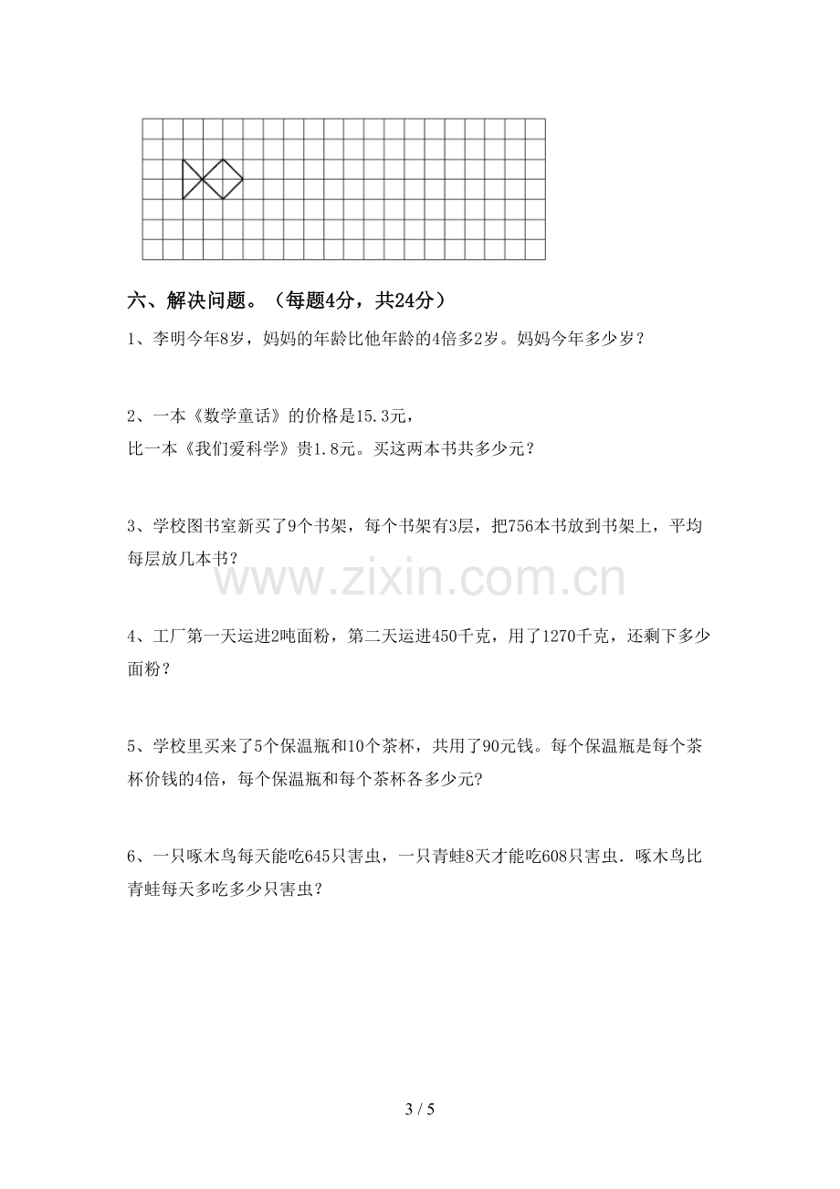 2023年部编版三年级数学下册期末考试卷及答案【新版】.doc_第3页