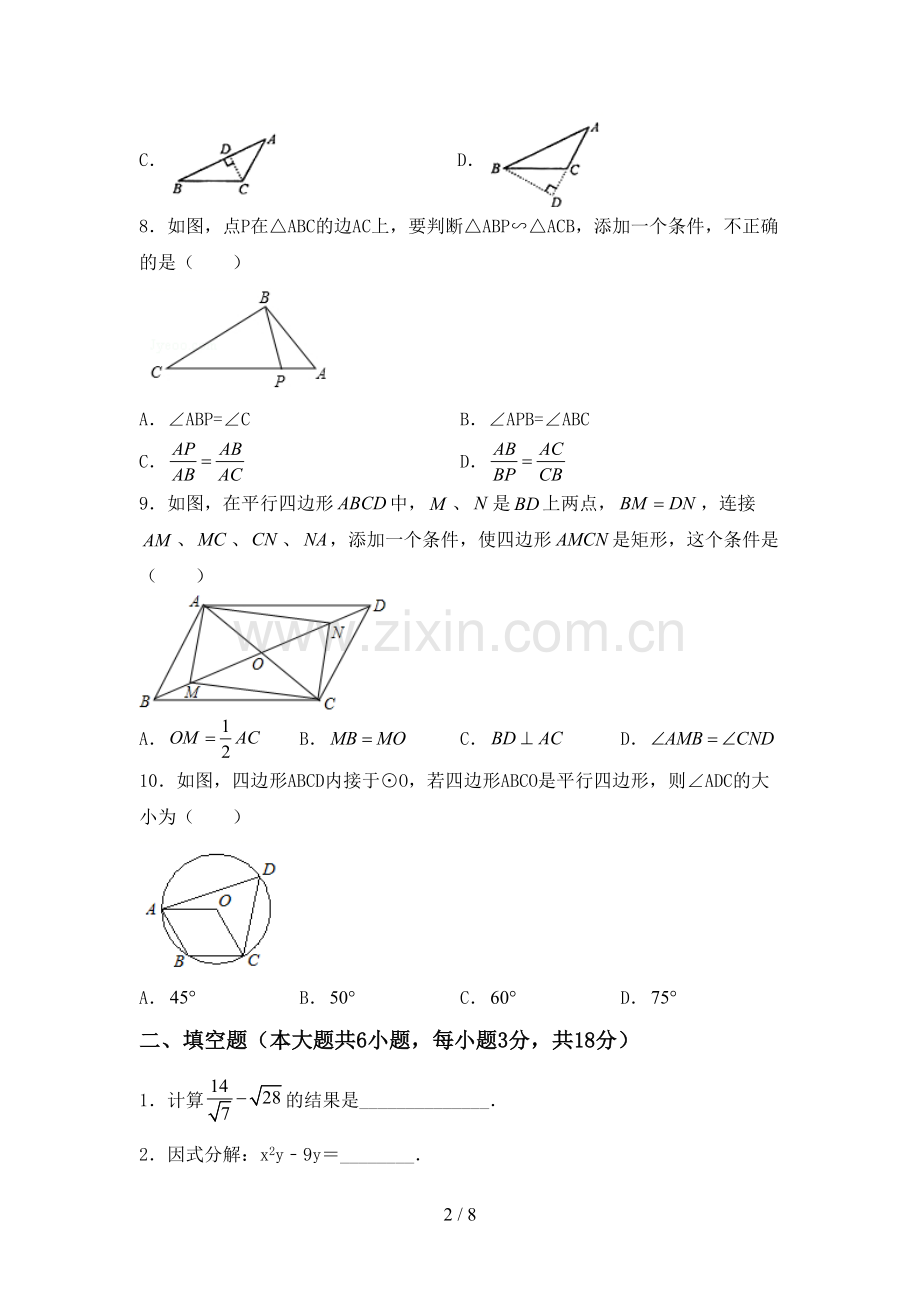 九年级数学下册期中考试题及答案【A4版】.doc_第2页