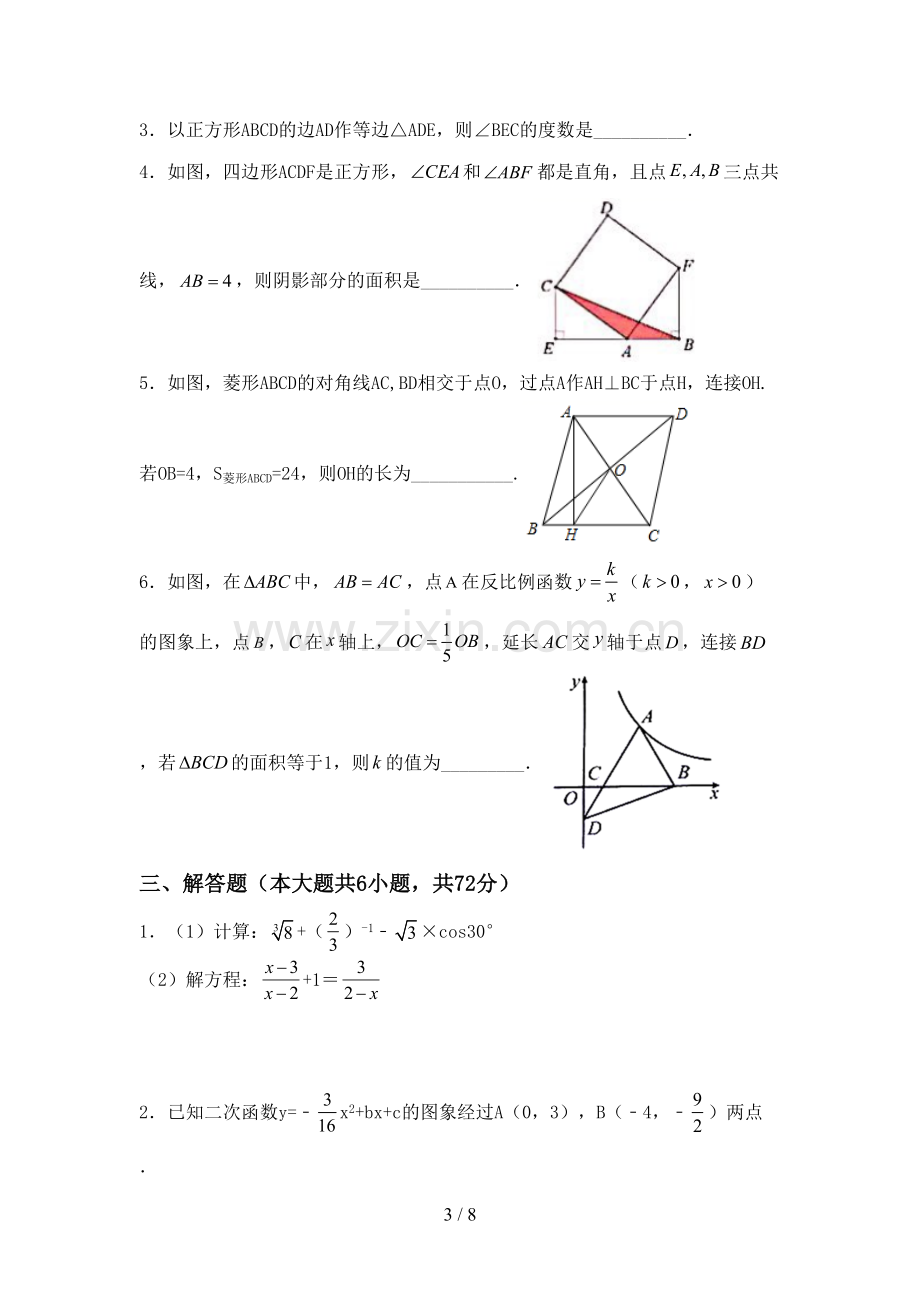 九年级数学下册期中考试题及答案【A4版】.doc_第3页