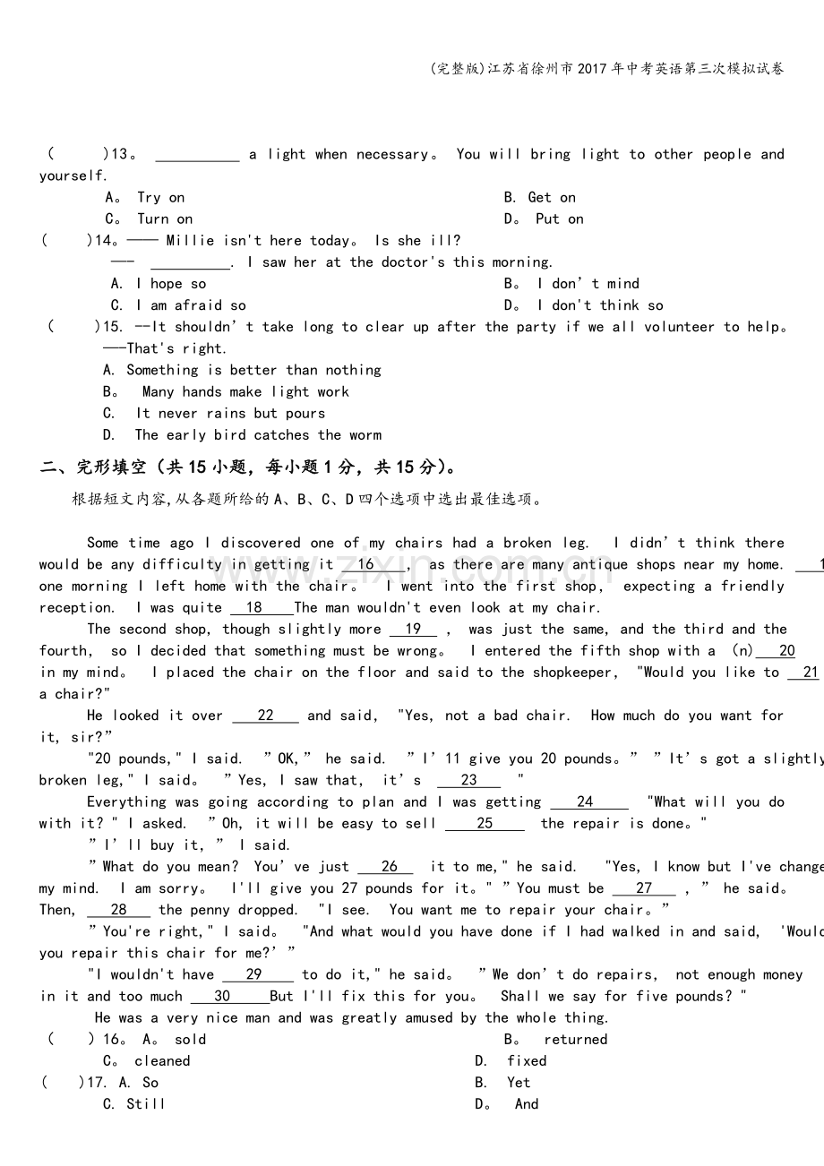 江苏省徐州市2017年中考英语第三次模拟试卷.doc_第2页