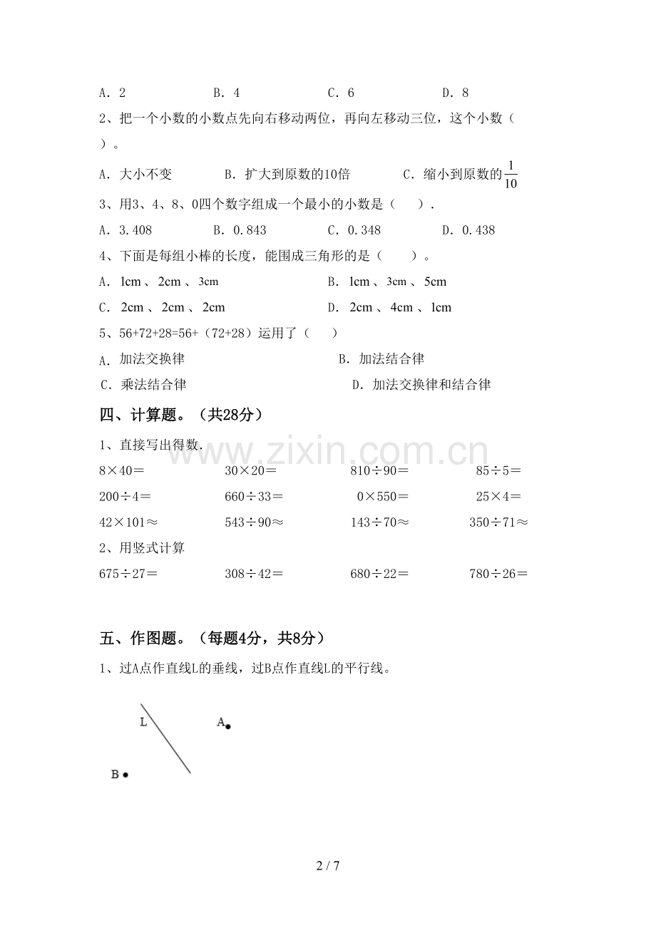 部编版四年级数学下册期末试卷及答案.doc_第2页