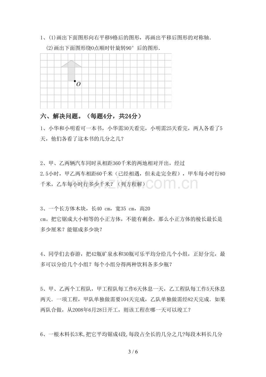 2022-2023年人教版五年级数学下册期中考试题(及答案).doc_第3页