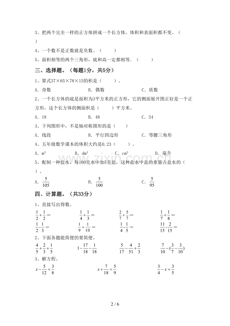 新人教版五年级数学下册期中考试题及参考答案.doc_第2页