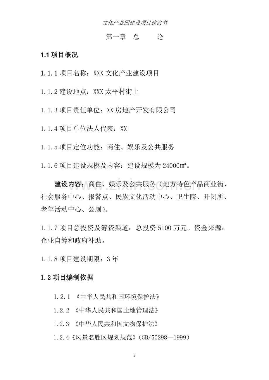 文化产业园建设可行性策划书.doc_第3页