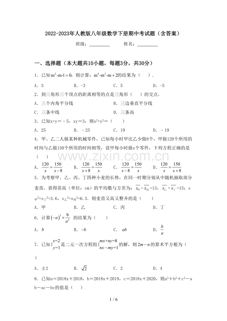 2022-2023年人教版八年级数学下册期中考试题(含答案).doc_第1页