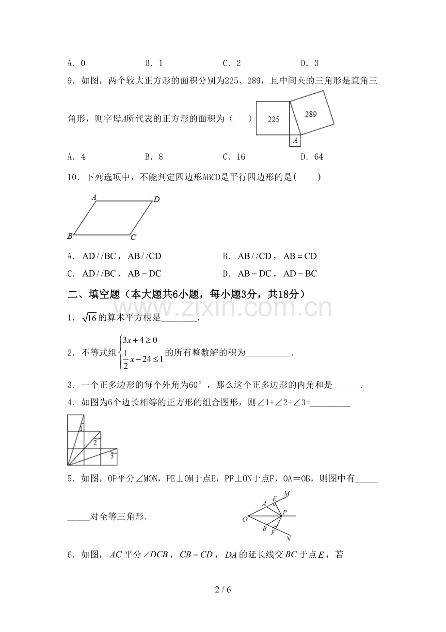 2022-2023年人教版八年级数学下册期中考试题(含答案).doc_第2页