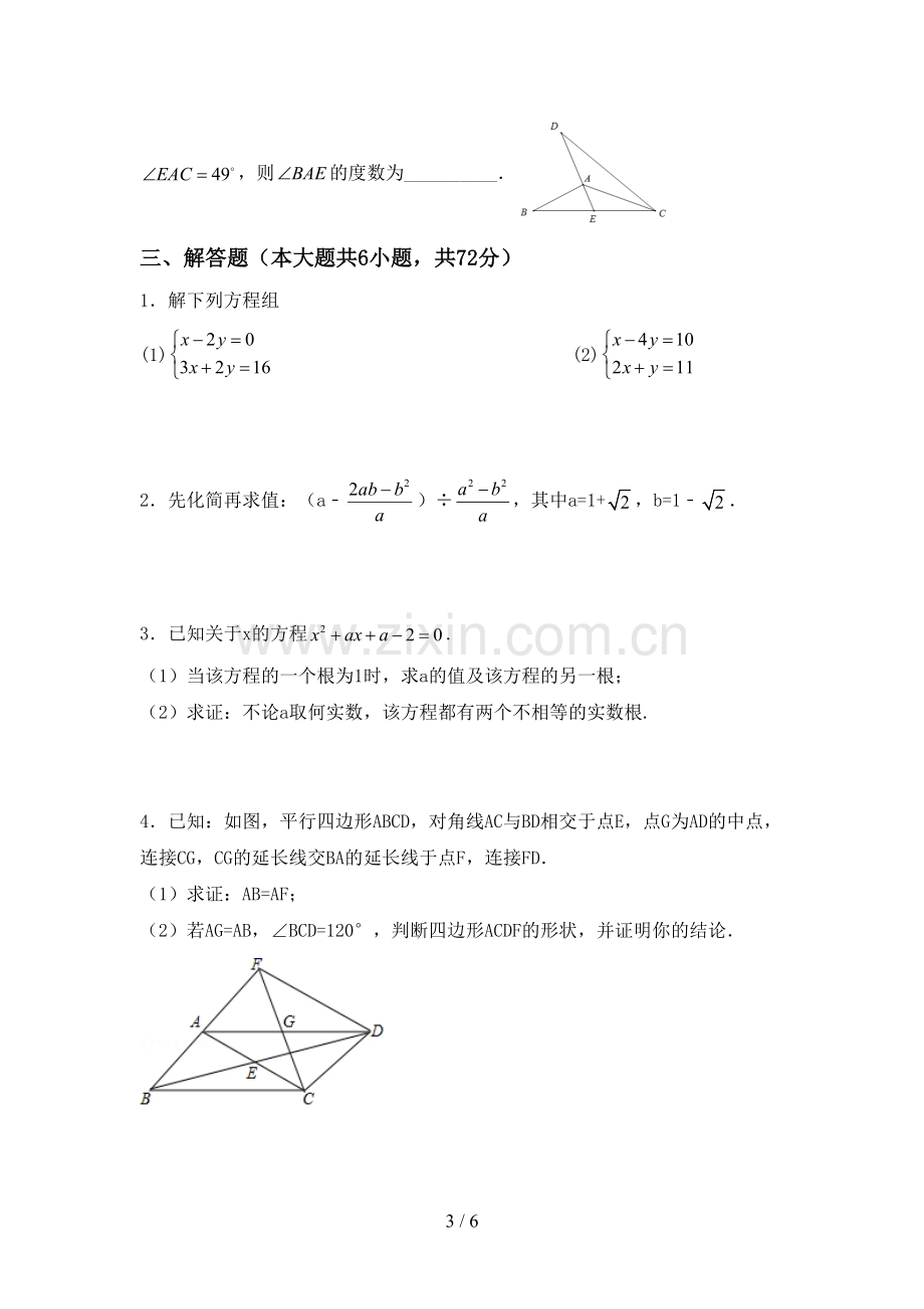 2022-2023年人教版八年级数学下册期中考试题(含答案).doc_第3页