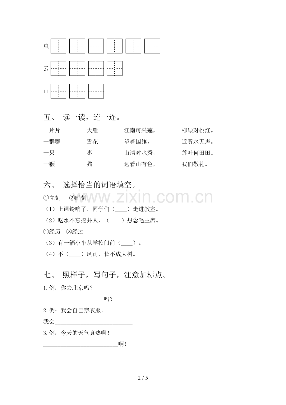 2023年部编版一年级语文下册期末考试及答案.doc_第2页