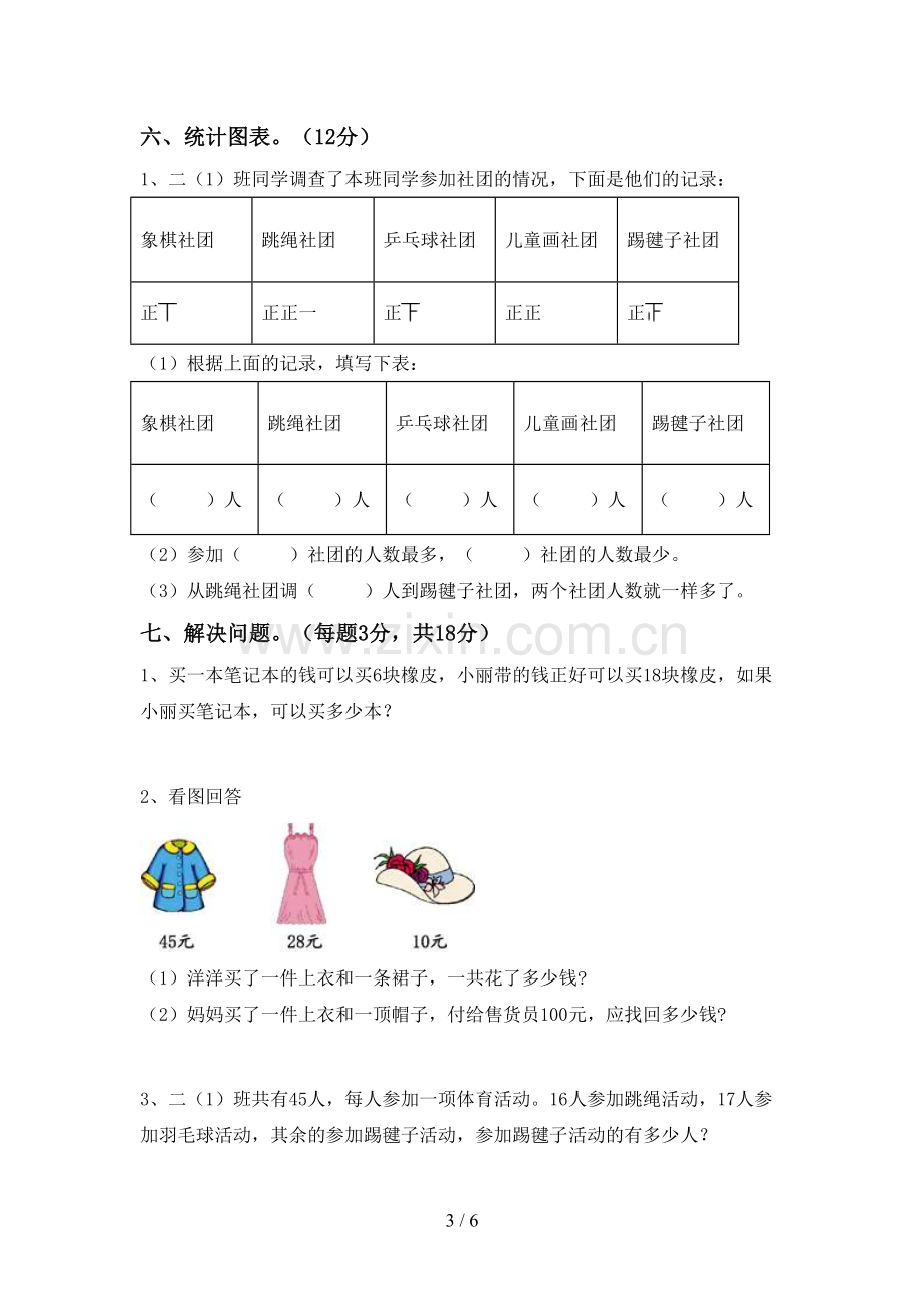 2022-2023年部编版二年级数学下册期中考试题及答案【真题】.doc_第3页