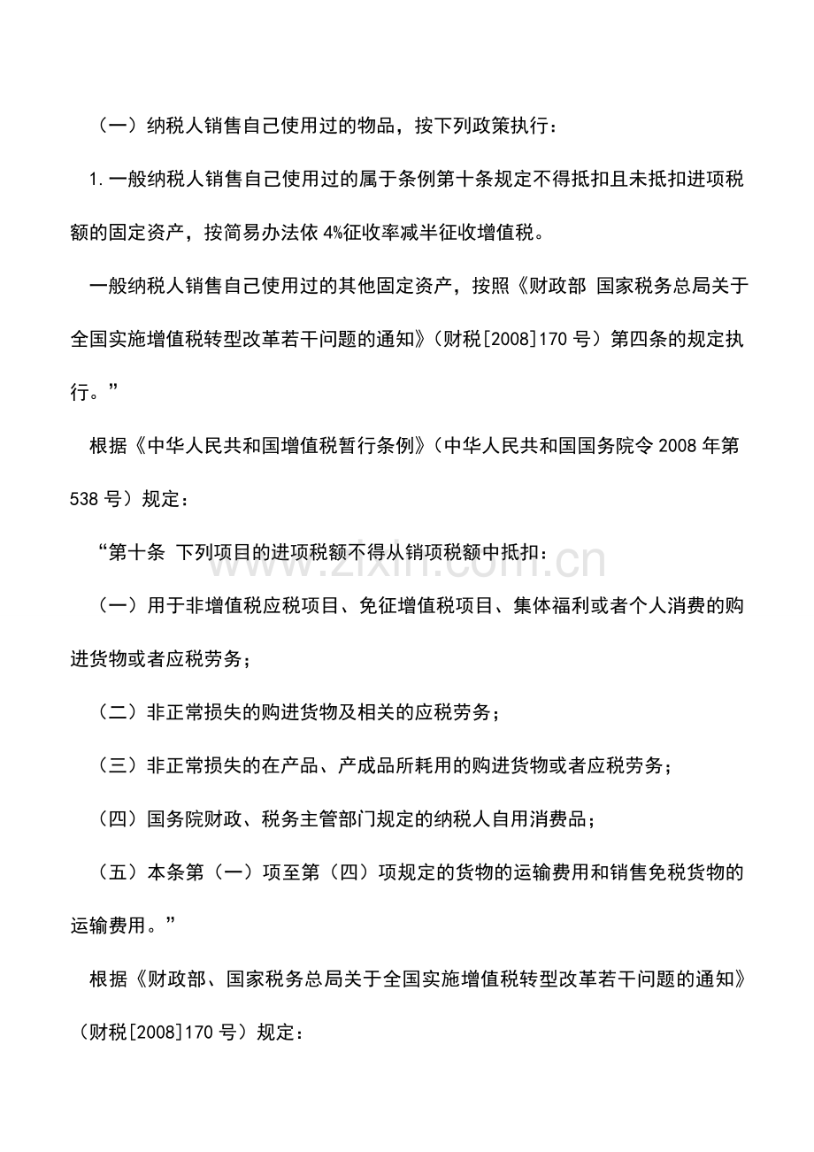 会计实务：企业旧设备再销售会计处理.doc_第2页