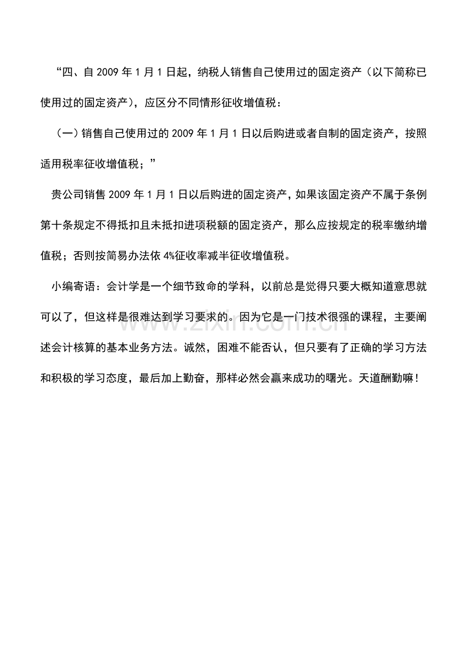 会计实务：企业旧设备再销售会计处理.doc_第3页