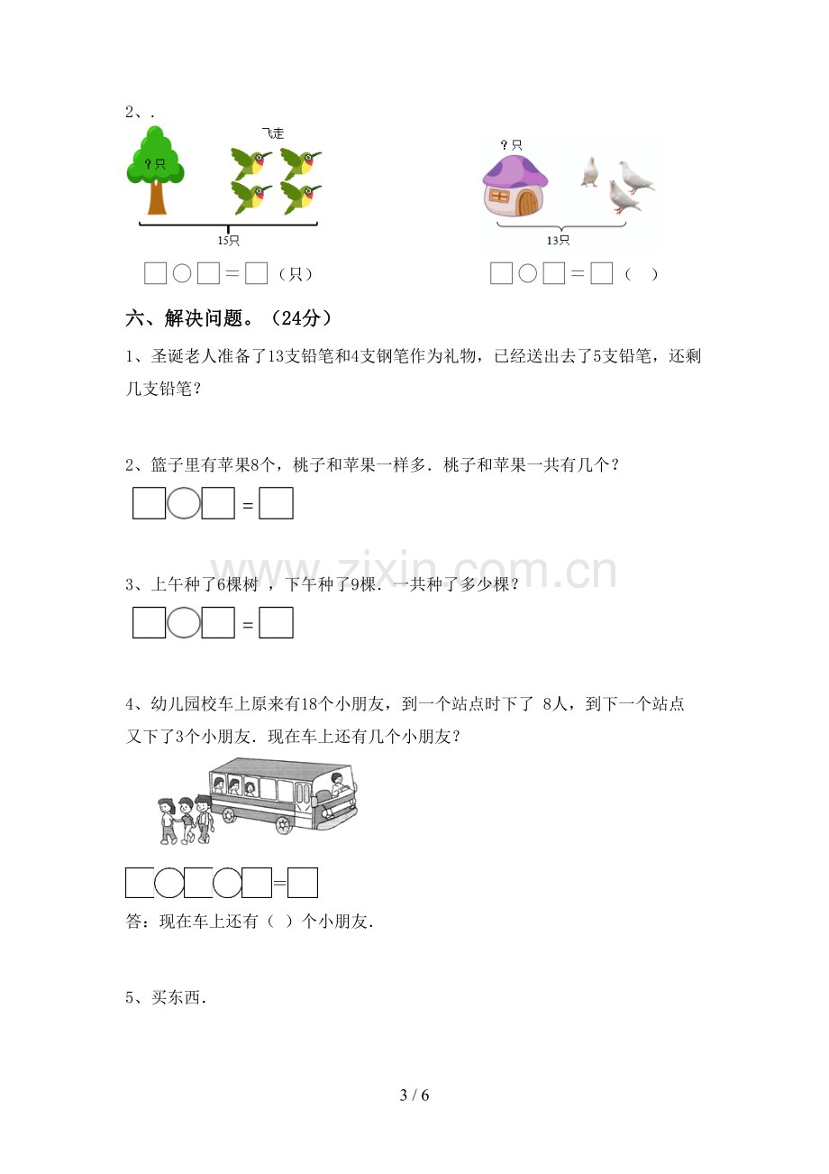 部编人教版一年级数学下册期末考试题及答案【A4打印版】.doc_第3页