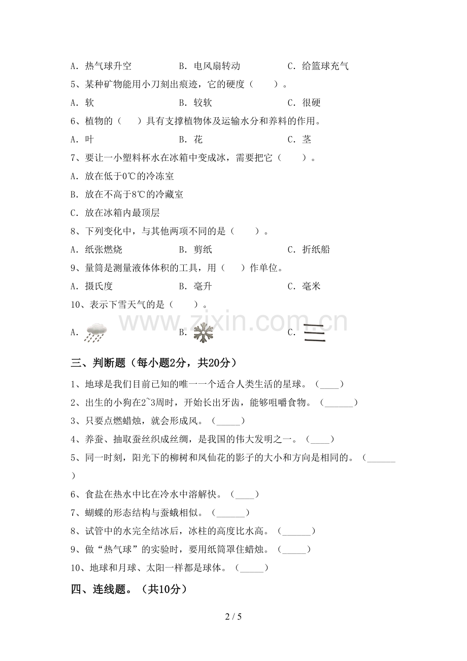 苏教版三年级科学下册期中试卷.doc_第2页