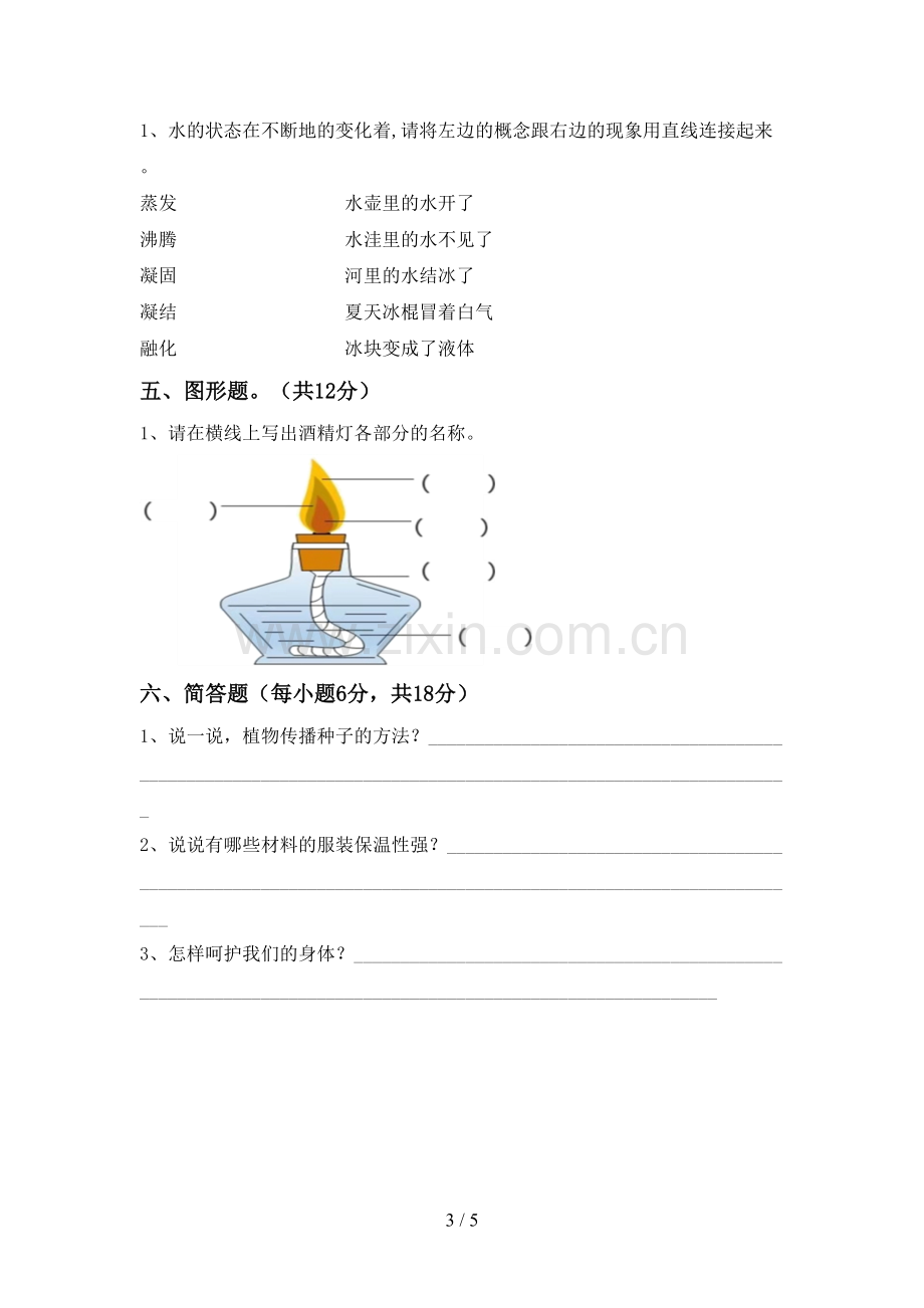 苏教版三年级科学下册期中试卷.doc_第3页