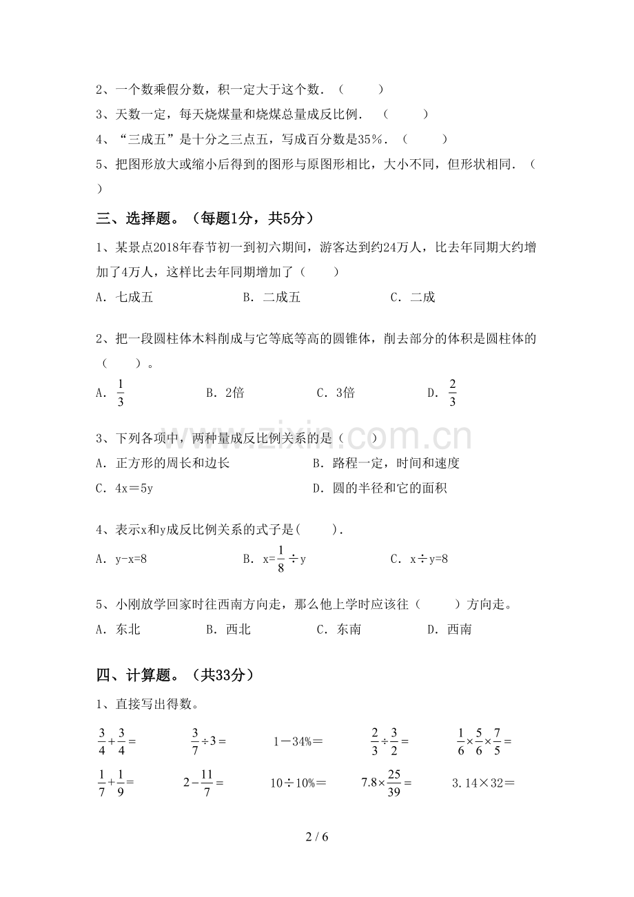 新人教版六年级数学下册期末考试题(新版).doc_第2页