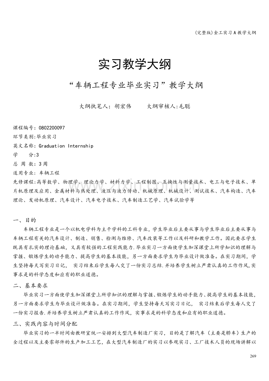 金工实习A教学大纲.doc_第1页