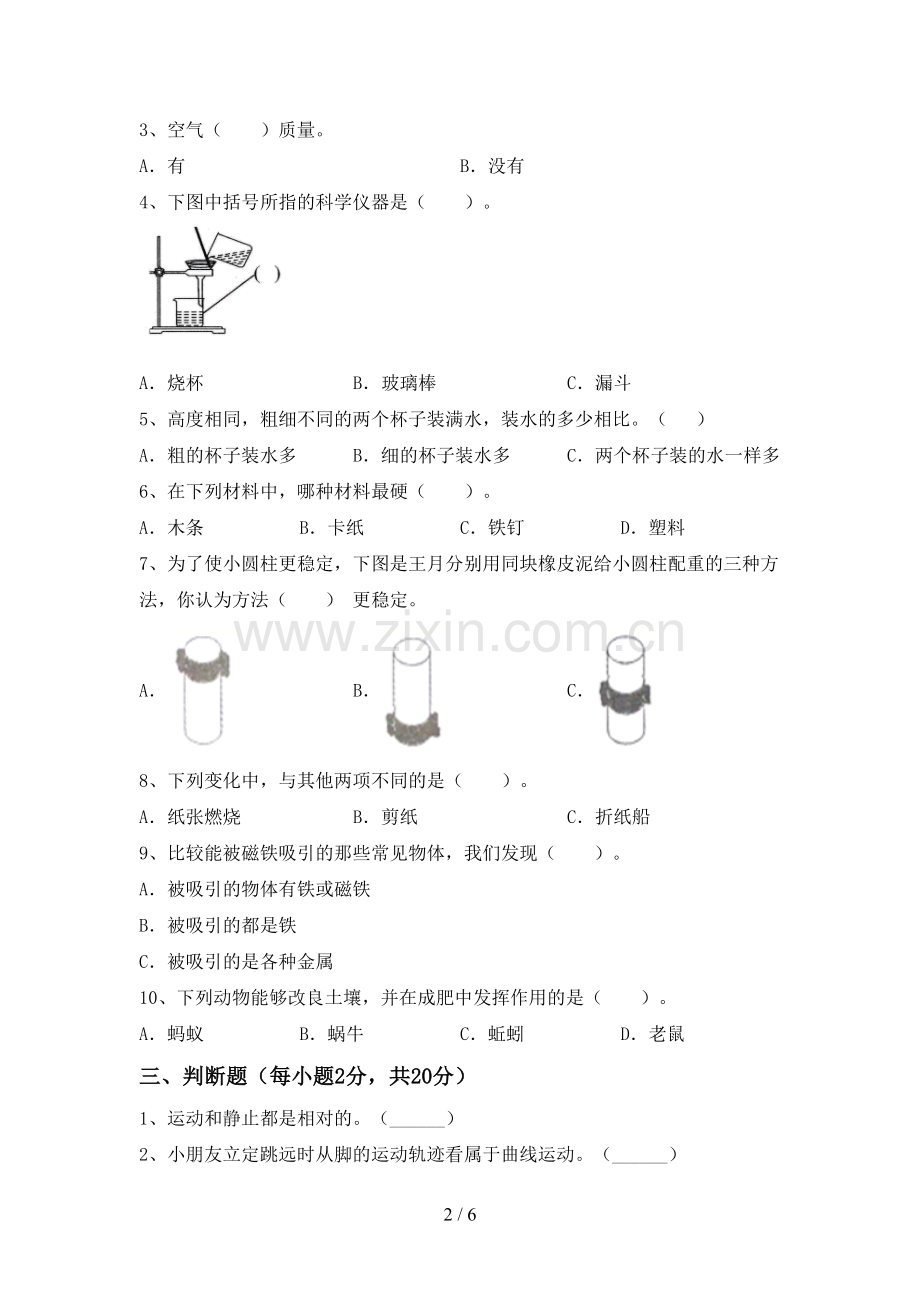 教科版三年级科学下册期中测试卷及参考答案.doc_第2页