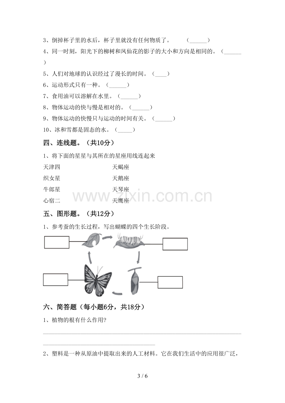 教科版三年级科学下册期中测试卷及参考答案.doc_第3页