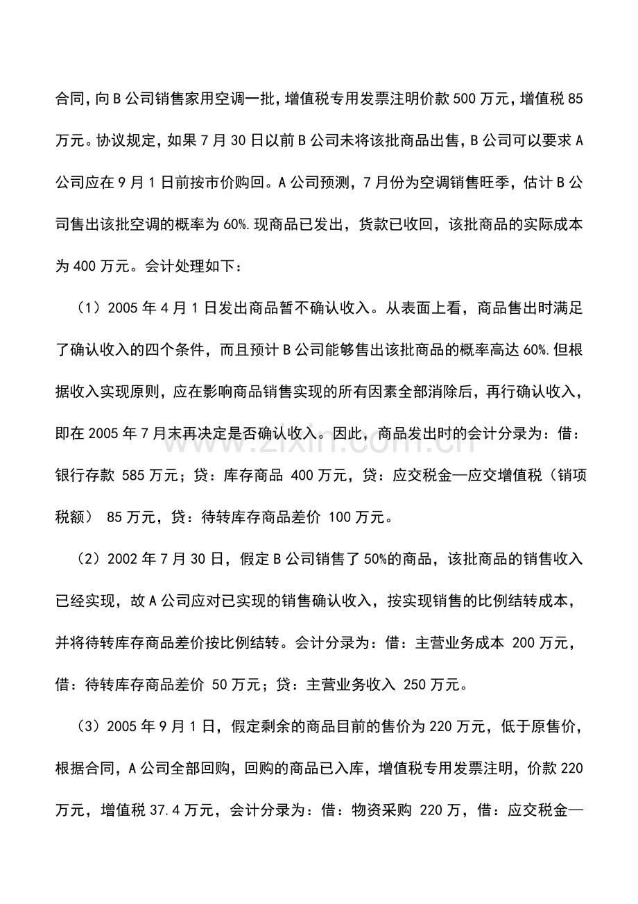 会计实务：买方选择权回购的会计核算.doc_第2页