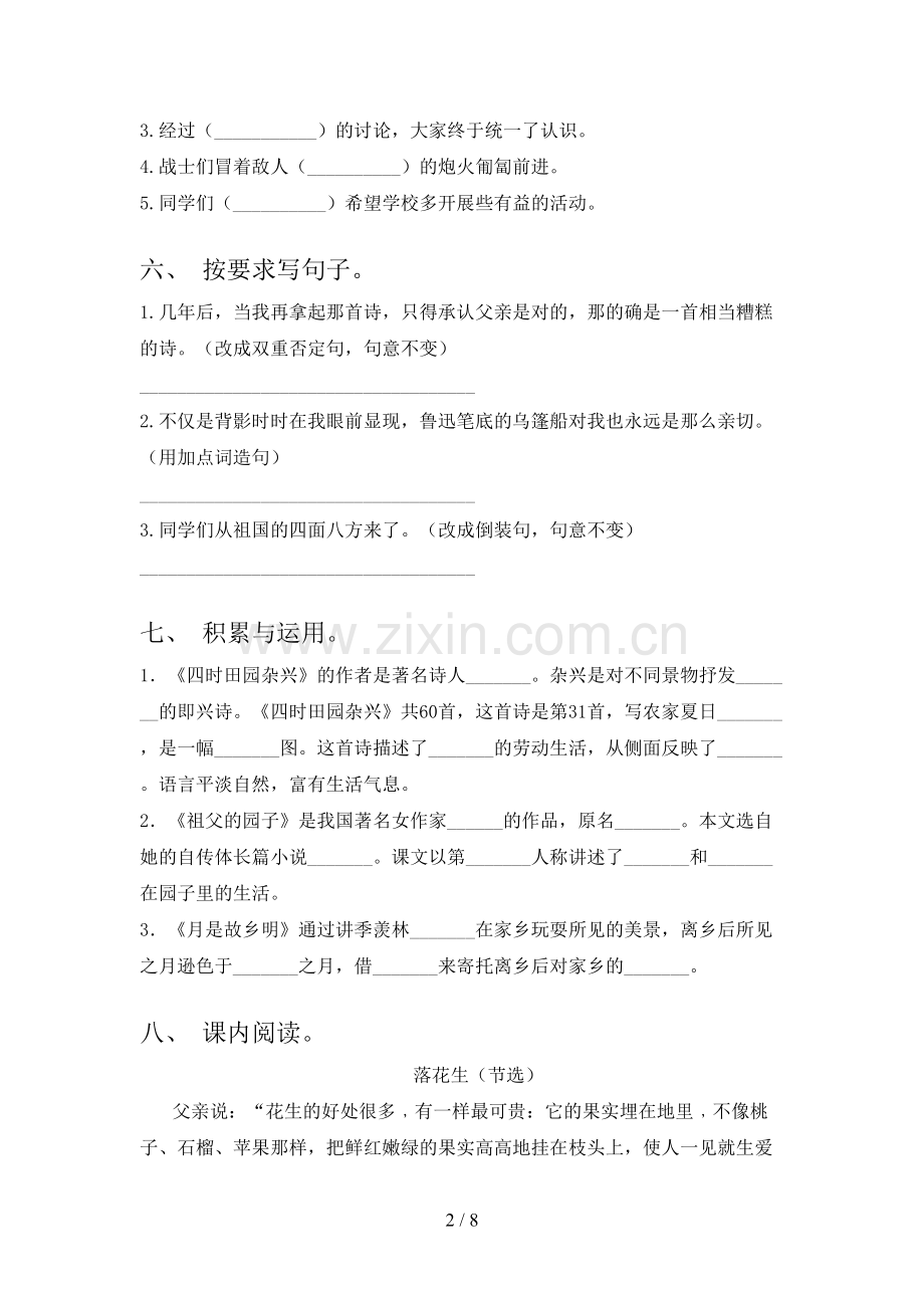 人教版五年级语文下册期末考试题附答案.doc_第2页