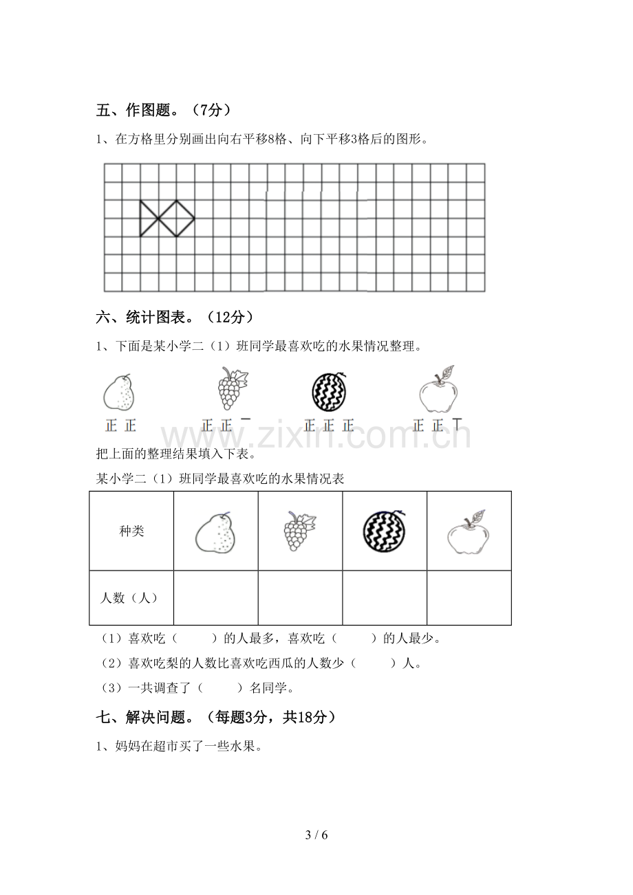 2023年部编版二年级数学下册期末考试题及答案2.doc_第3页