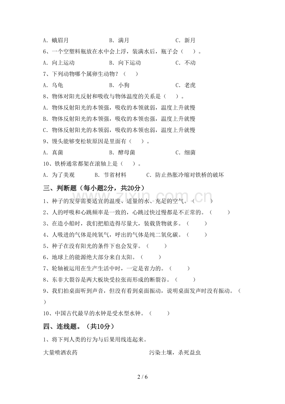 2022-2023年人教版五年级科学下册期中试卷附答案.doc_第2页