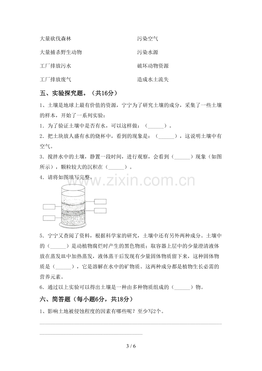 2022-2023年人教版五年级科学下册期中试卷附答案.doc_第3页