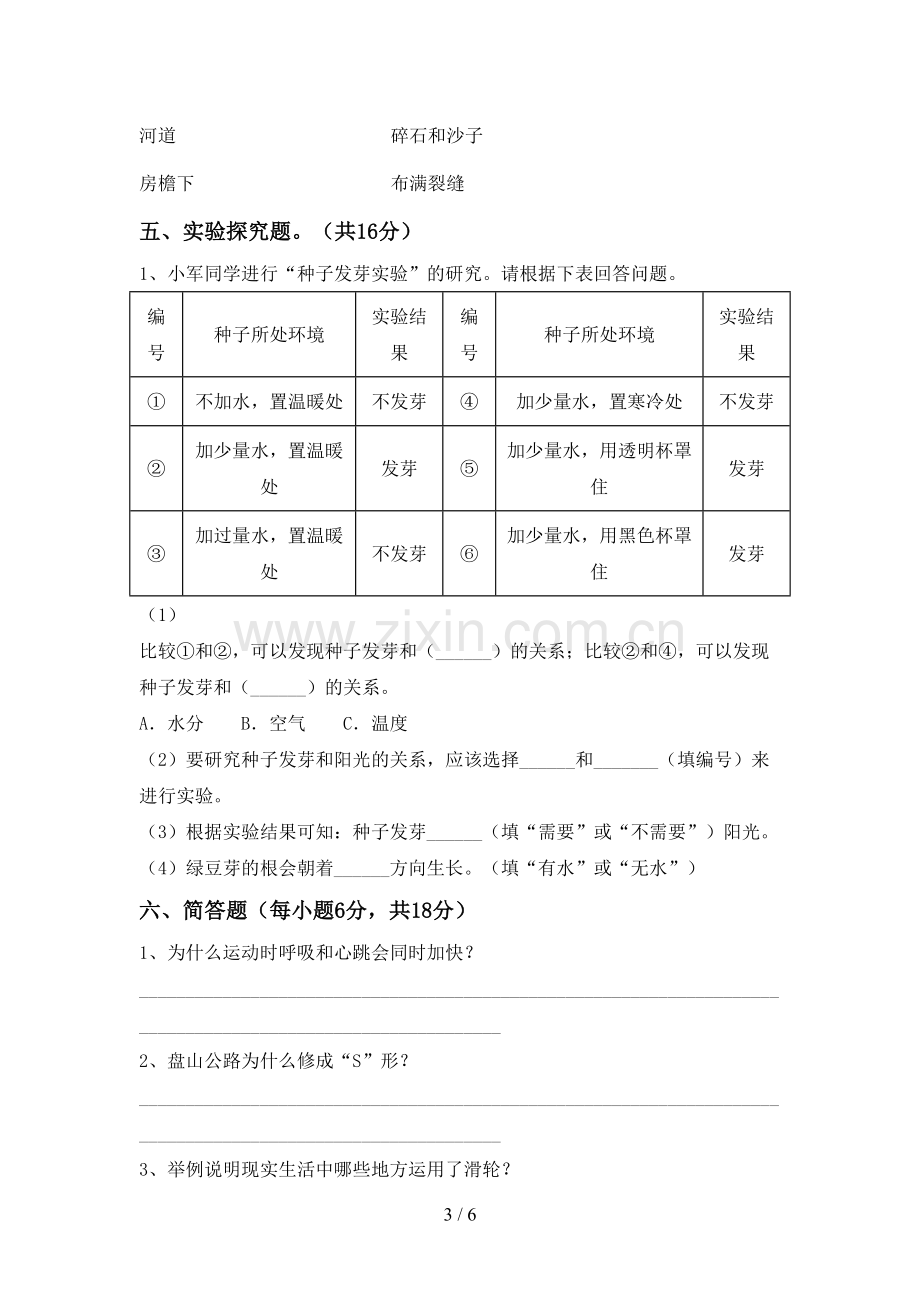 五年级科学下册期中试卷及答案【一套】.doc_第3页