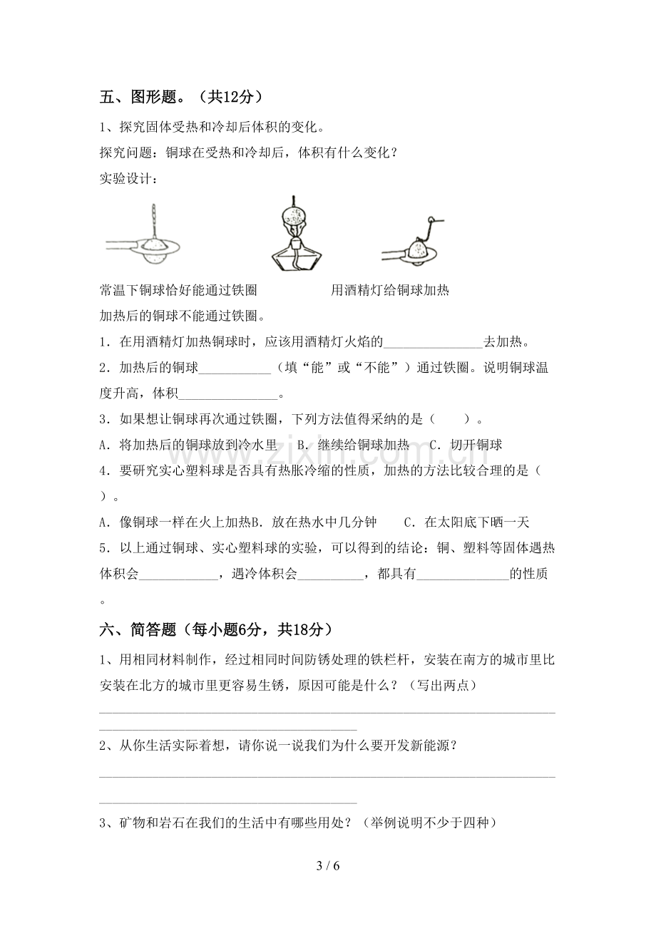 教科版六年级科学下册期中考试题(精选).doc_第3页