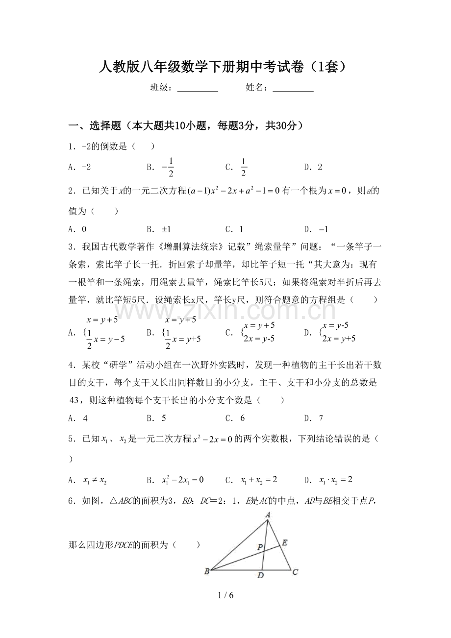 人教版八年级数学下册期中考试卷(1套).doc_第1页