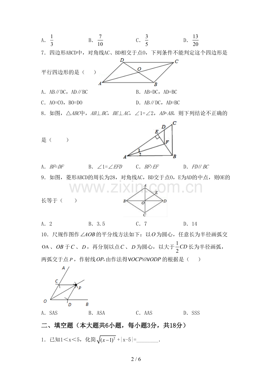 人教版八年级数学下册期中考试卷(1套).doc_第2页