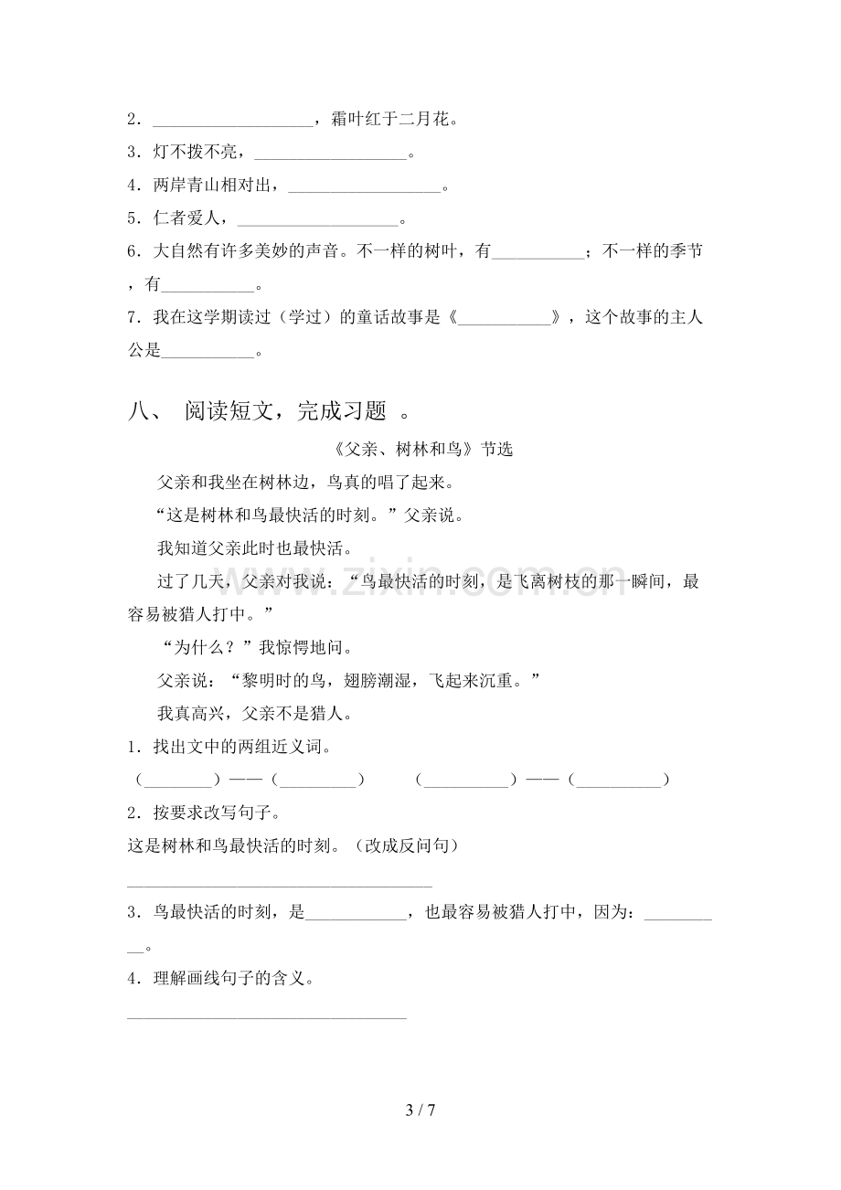 部编版三年级语文下册期末试卷【加答案】.doc_第3页